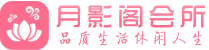 成都成华区会所_成都成华区会所大全_成都成华区养生会所_水堡阁养生